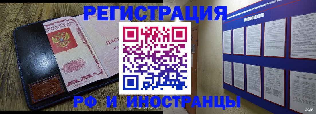 временная регистрация для школы в Покрове