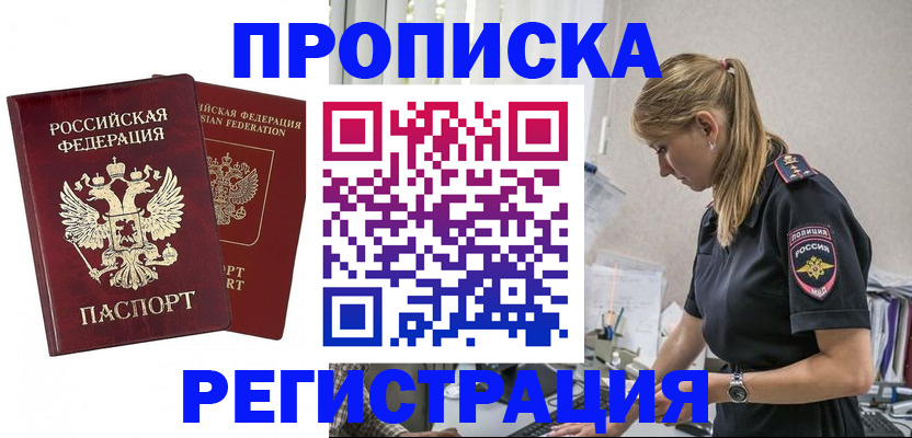 временная регистрация в квартире в Покрове