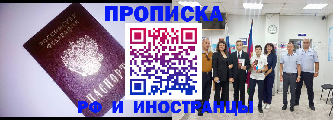 прописка законно в Покрове